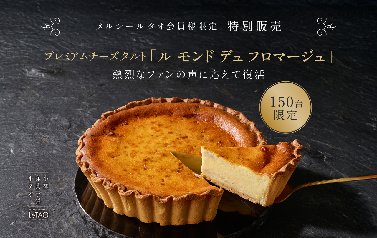 ル モンド デュ フロマージュ