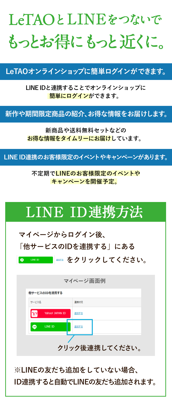 LINE連携方法