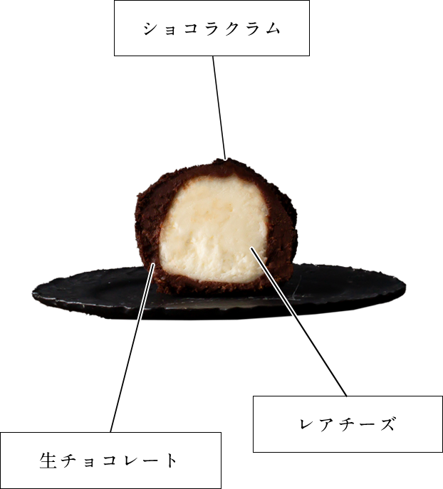 ショコラクラム　レアチーズ　生チョコレート