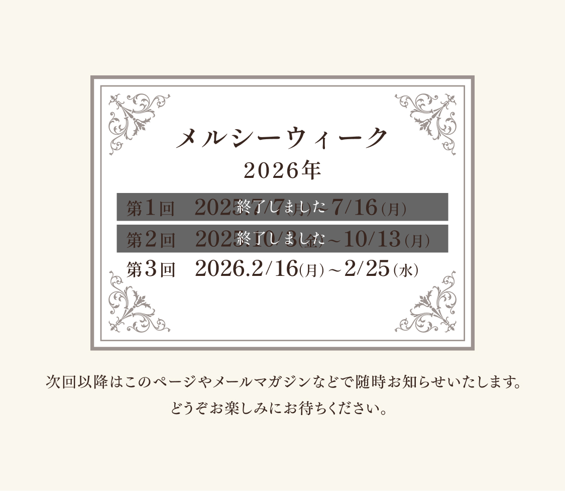 第1回 第2回 第3回 2029.2/16~2/25 終了しました。