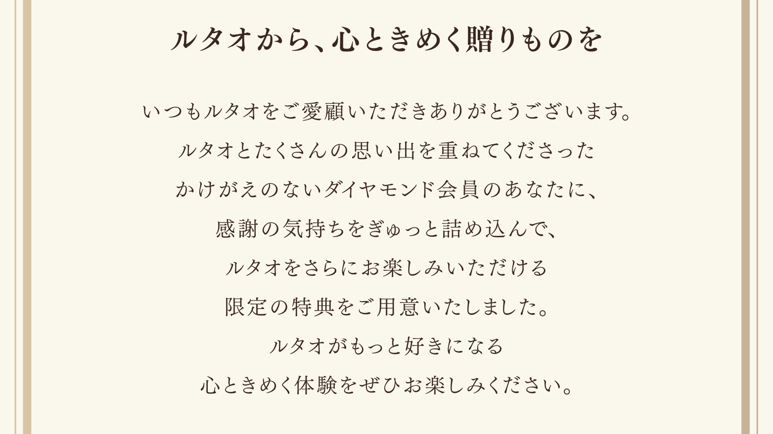 ルタオから、心ときめく贈りものを
