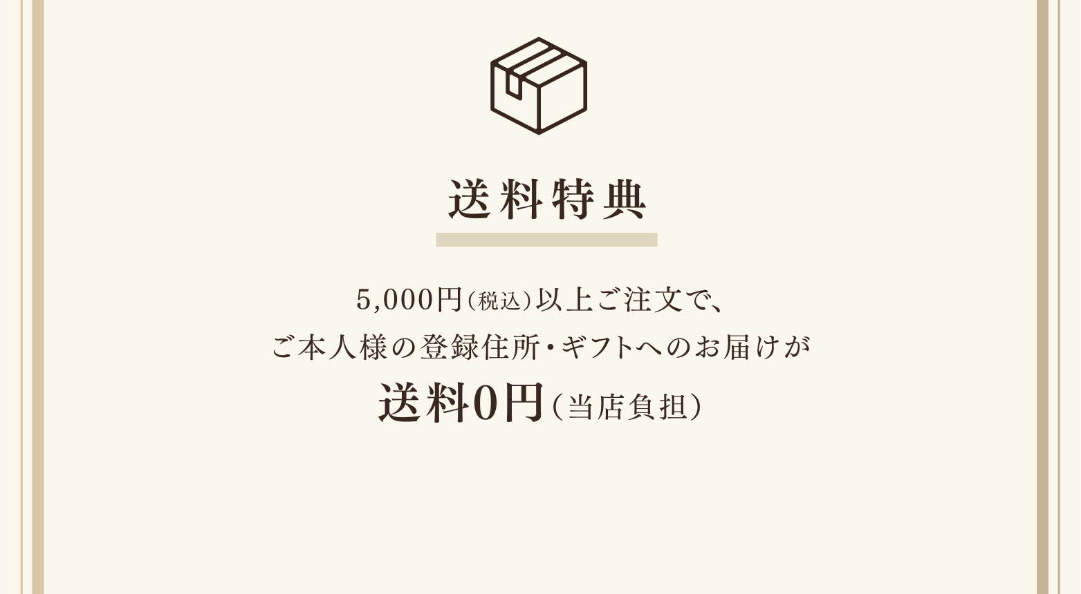 送料特典