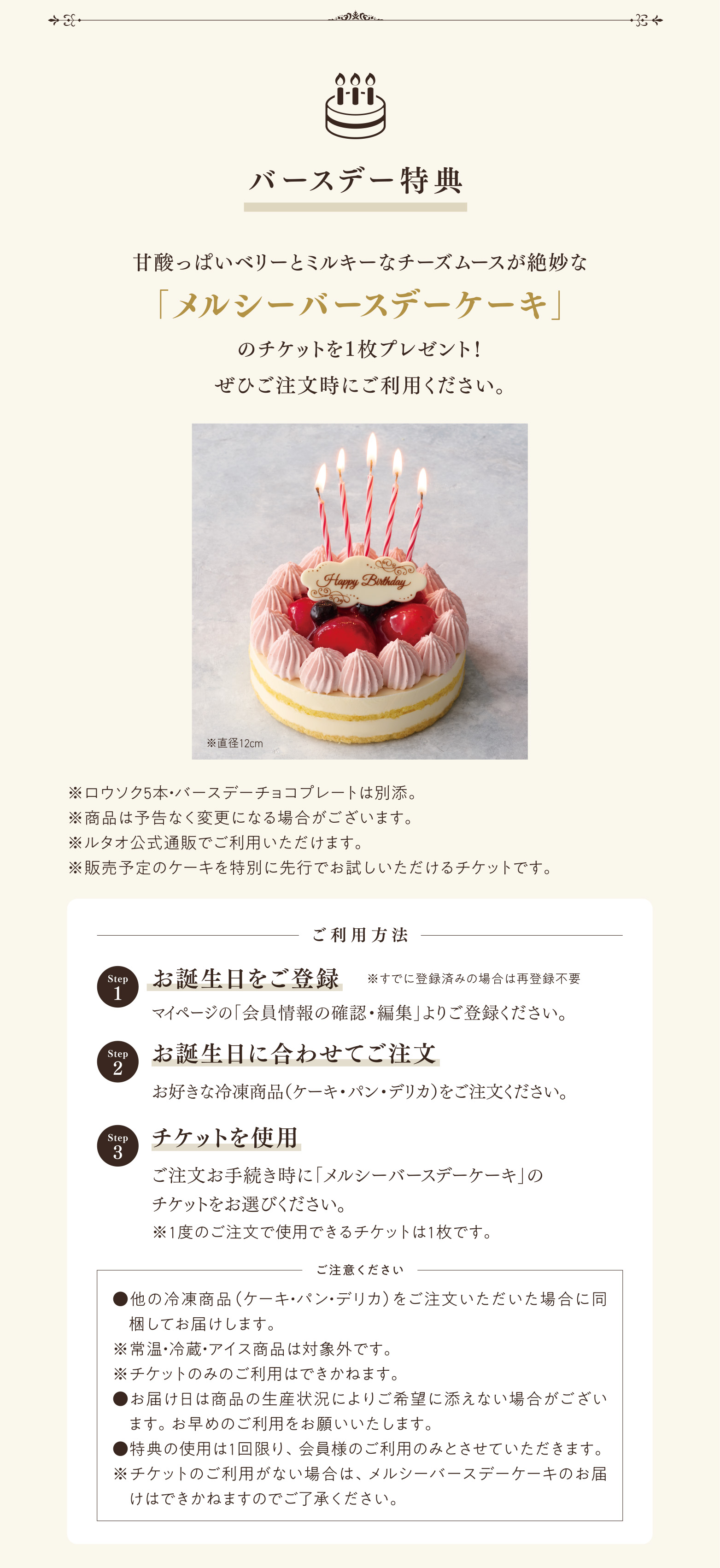 バースデー特典内容