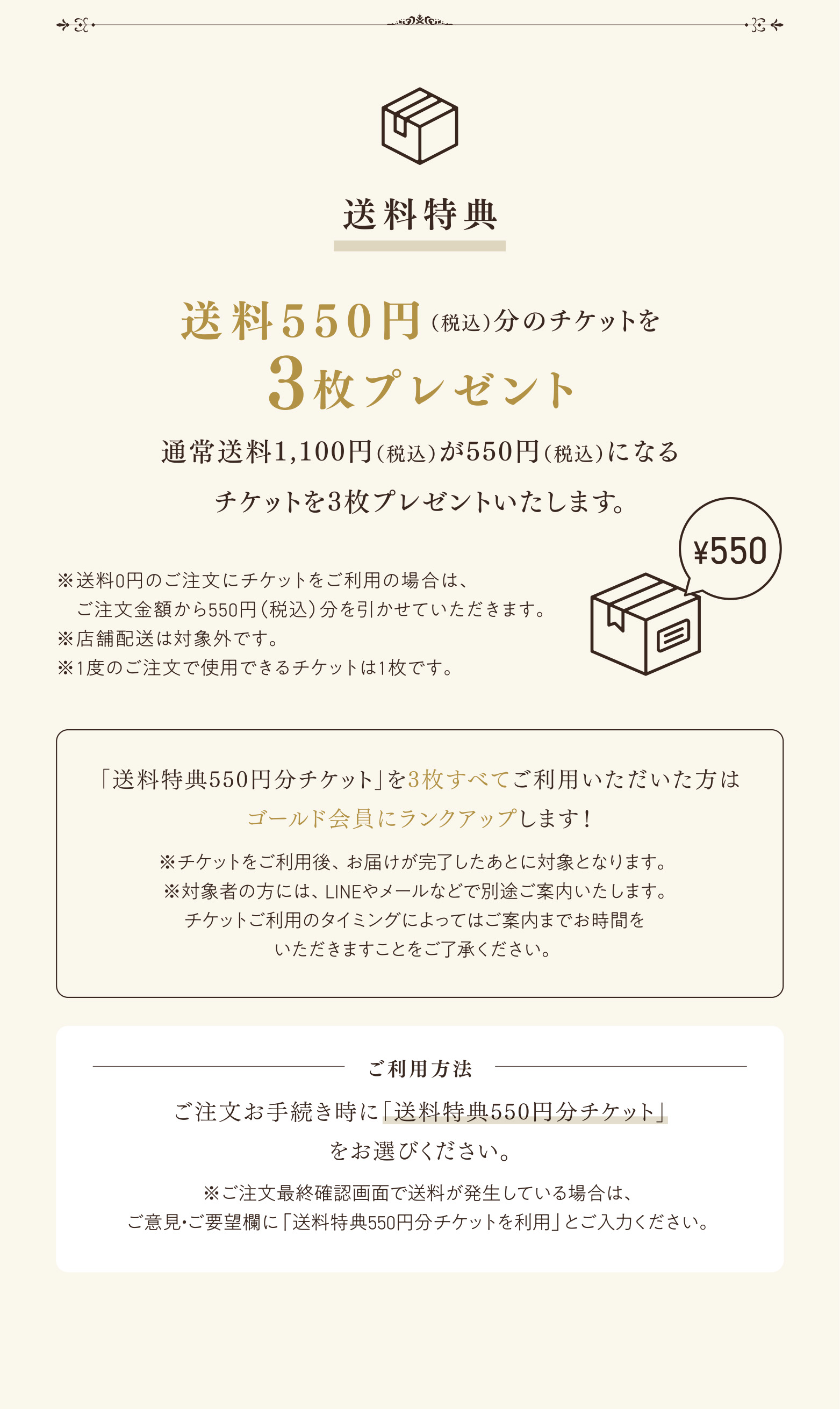 送料特典内容