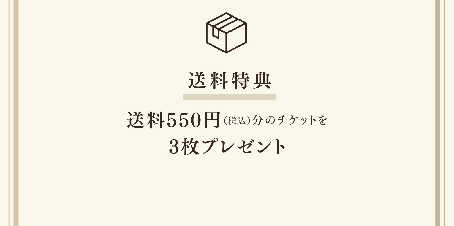 送料特典
