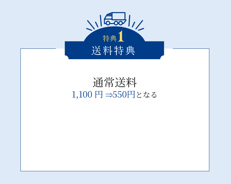 送料特典