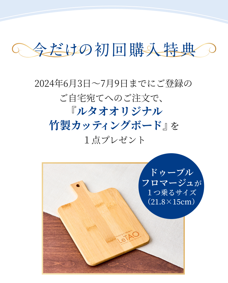 初回購入特典