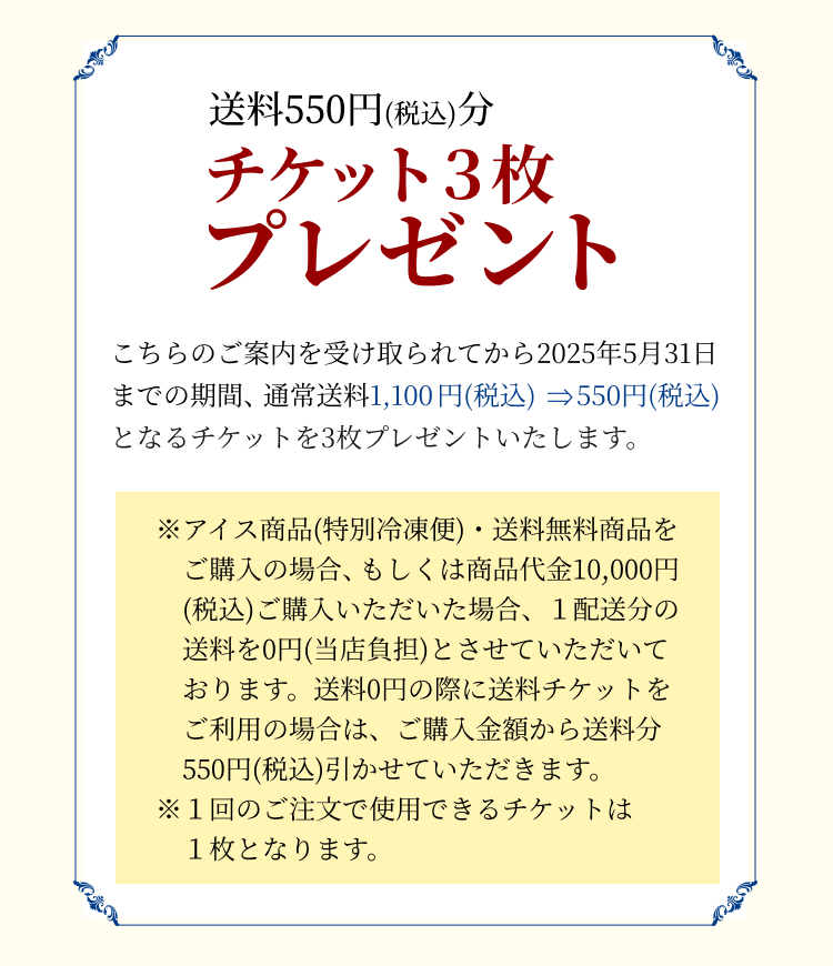 チケット3枚プレゼント