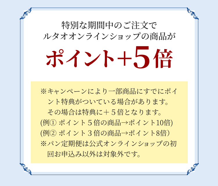 ポイント+5倍