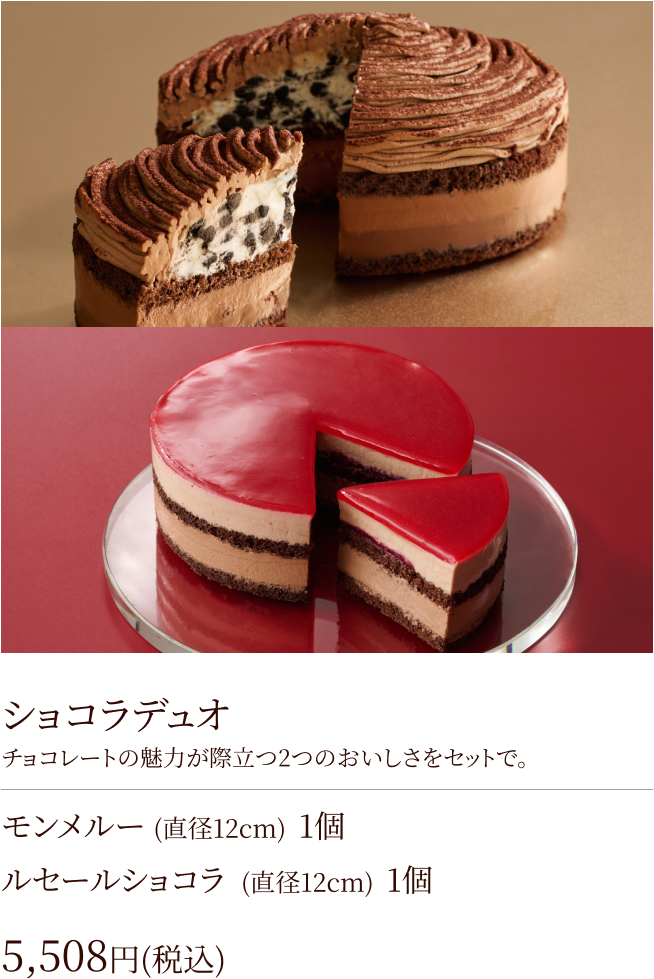 ショコラデュオ