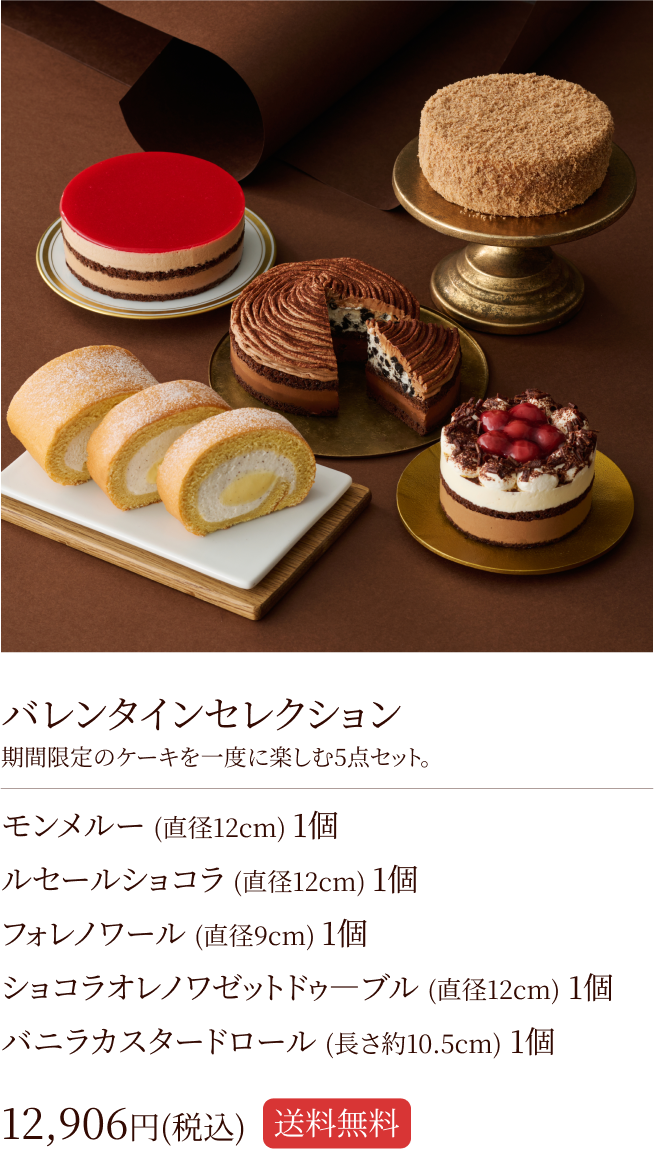 バレンタインセレクション