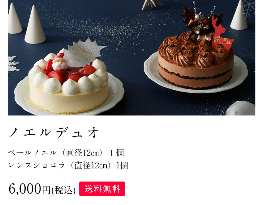 ノエルデュオ