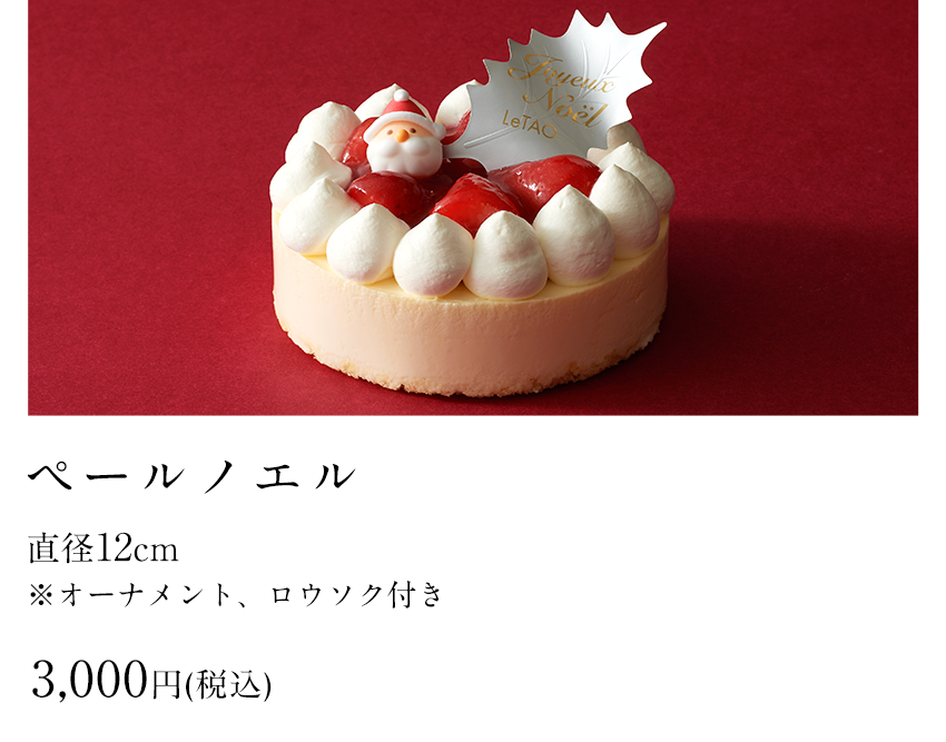 ペールノエル
