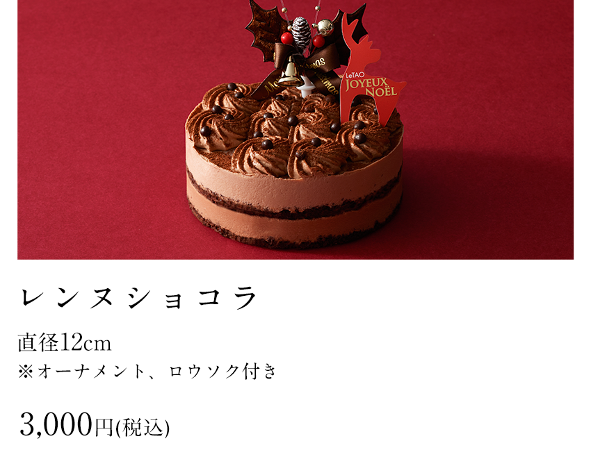 レンヌショコラ