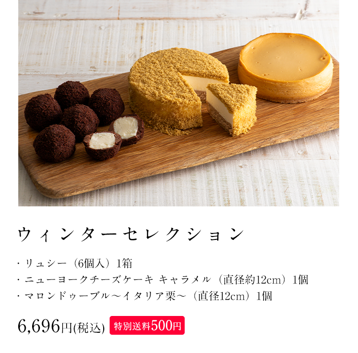 ウィンターセレクション