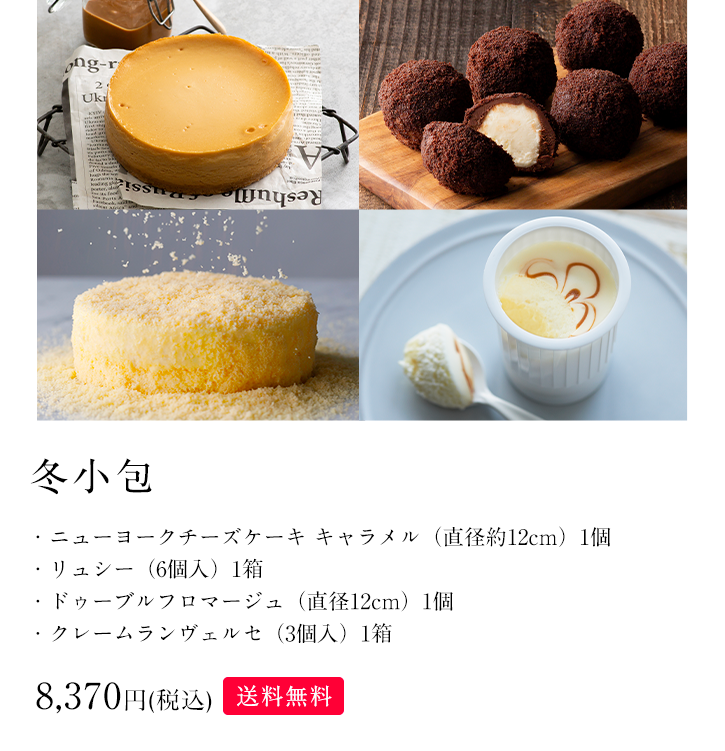 冬小包