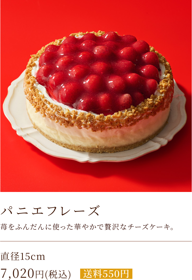 パニエフレーズ