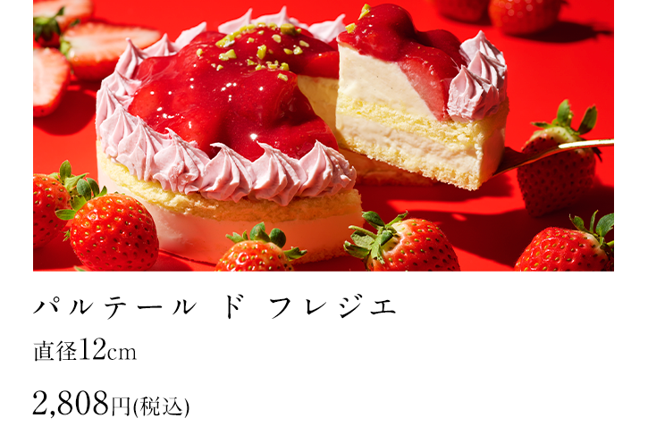 パルテール ド フレジエ