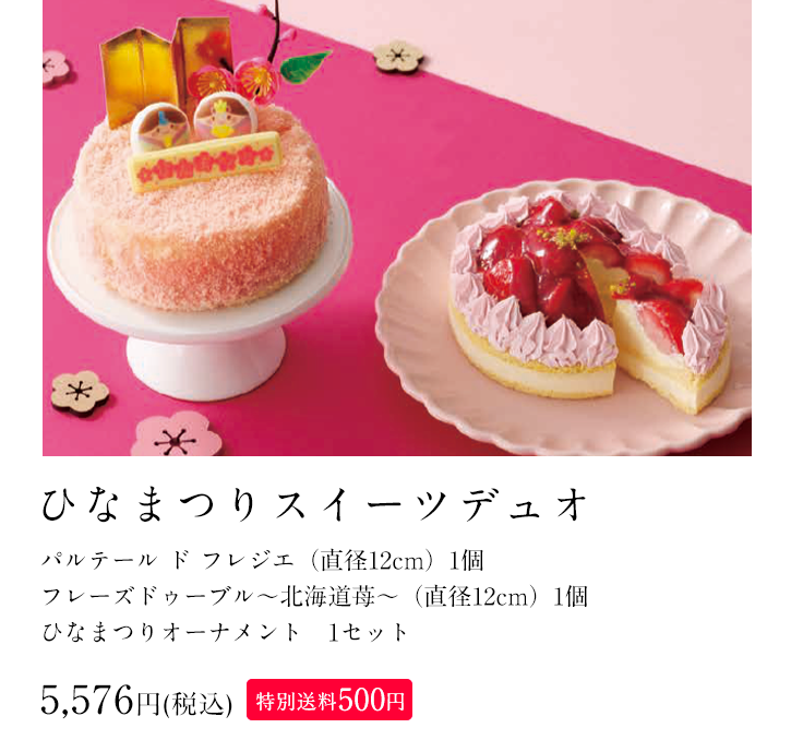 ひなまつりスイーツデュオ