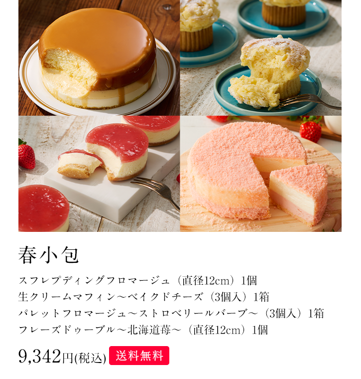 春小包