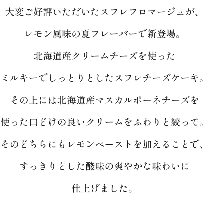 すっきりとした酸味の爽やかな味わいに仕上げました。