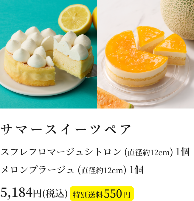 サマースイーツペア
