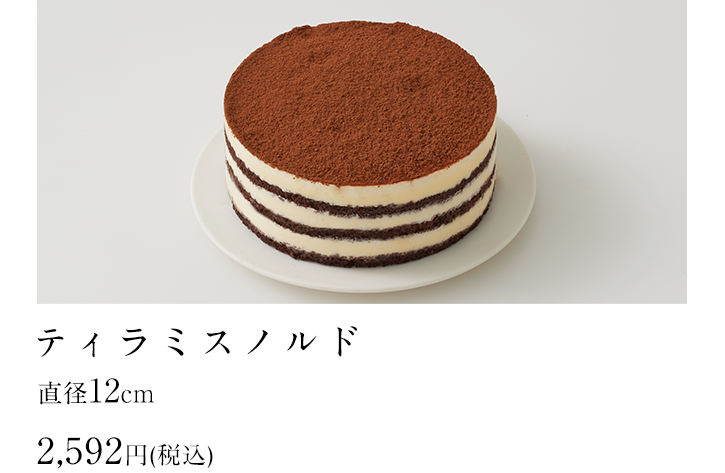 ティラミスノルド