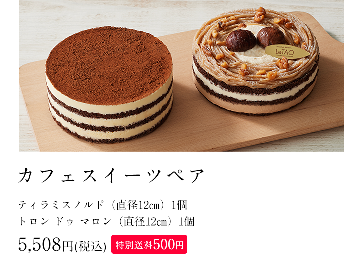 カフェスイーツペア