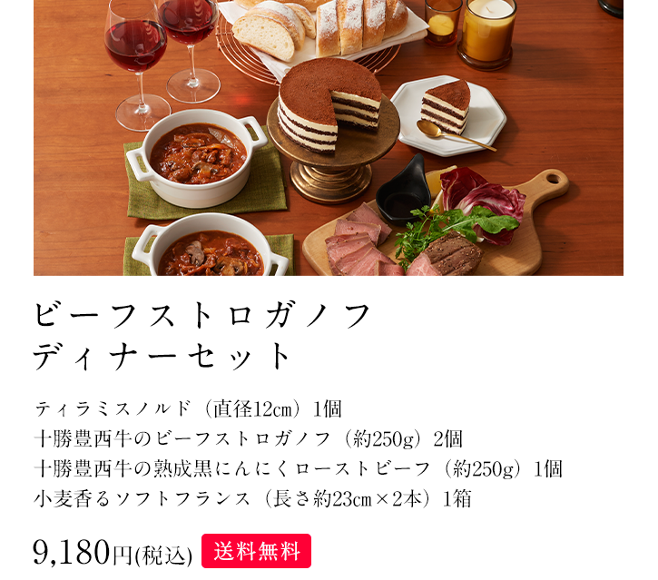 ビーフストロガノフディナーセット