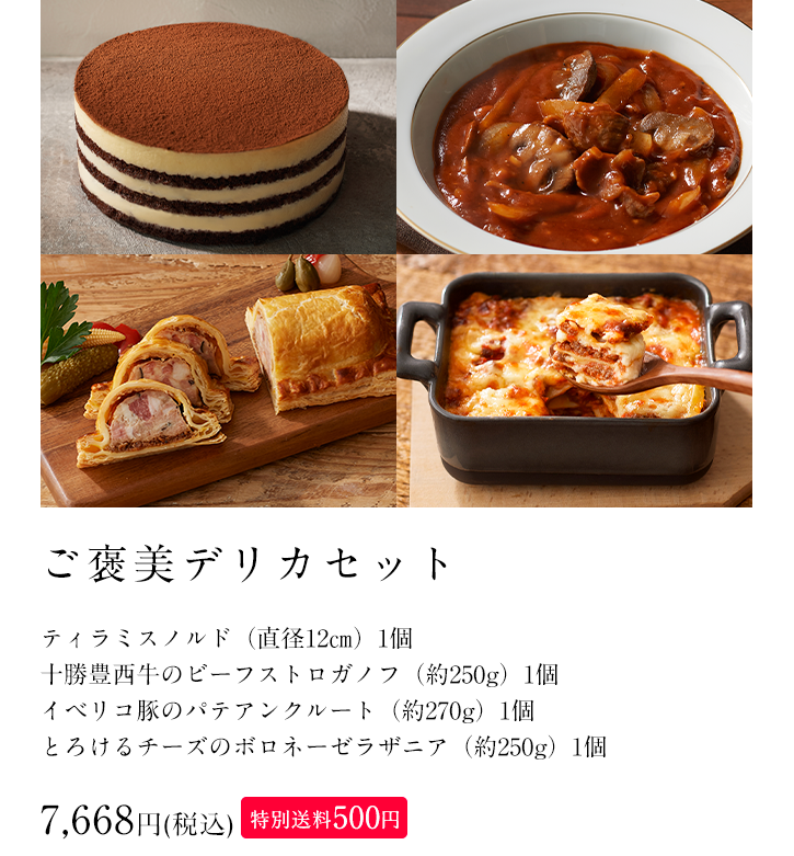 ご褒美デリカセット