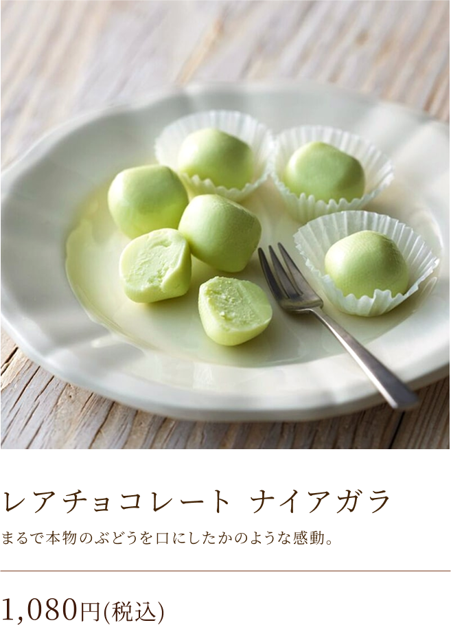 レアチョコレート ナイアガラ