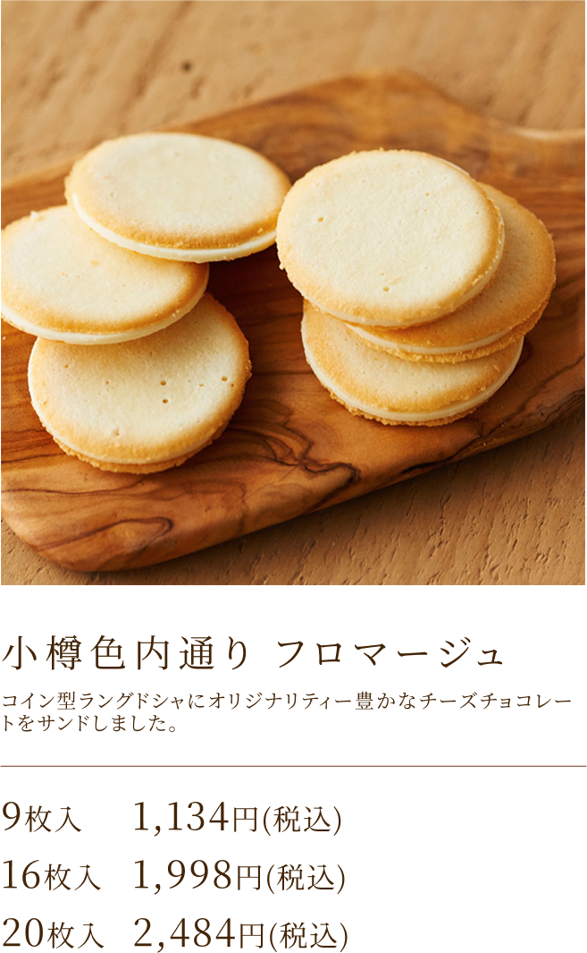 小樽色内通り フロマージュ