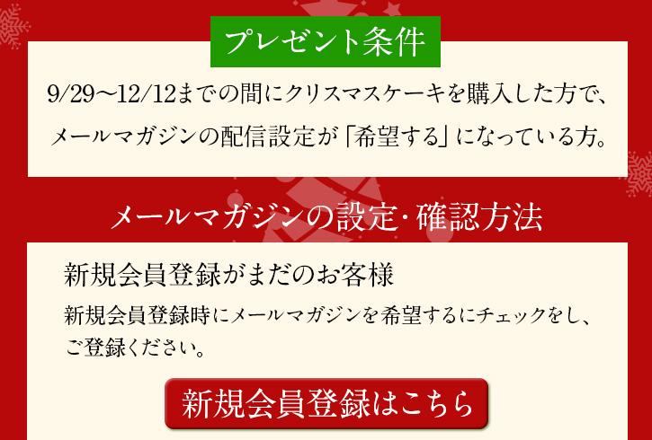 メールマガジンの設定・確認方法