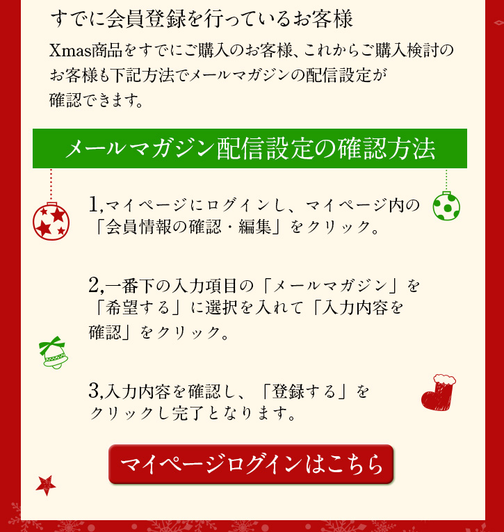 メールマガジン配信設定の確認方法 マイページログインはこちら