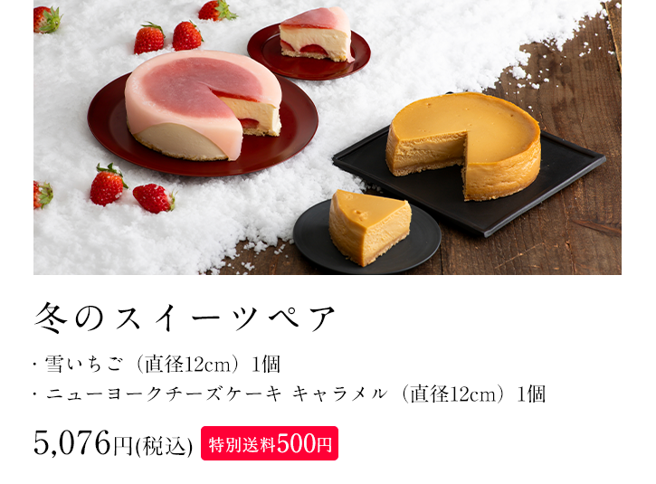冬のスイーツペア