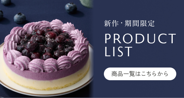 新作・期間限定