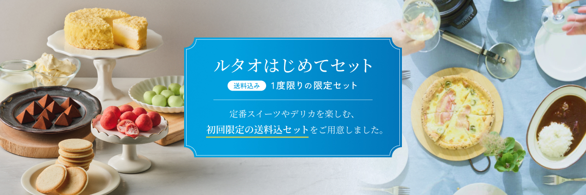 新はじめてスイーツセット