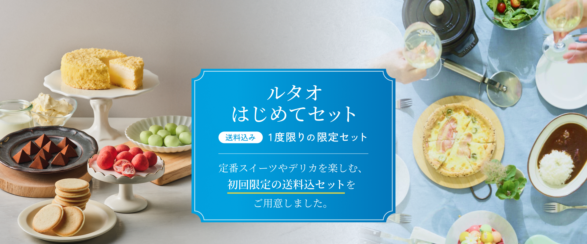はじめてスイーツ・デリカ