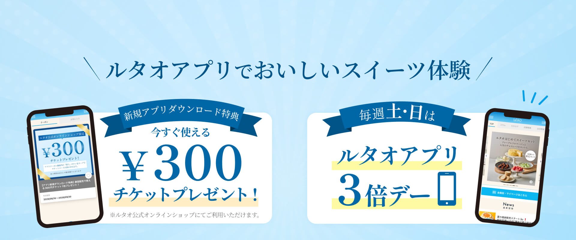 アプリDL特典追加