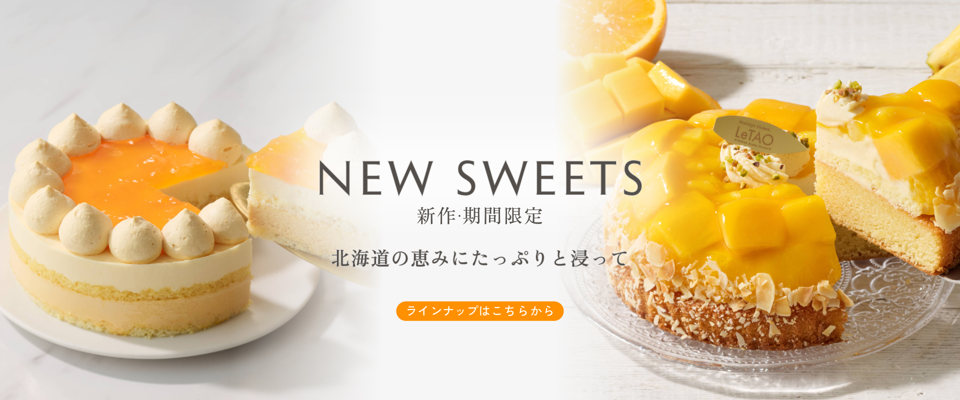 新作・期間限定