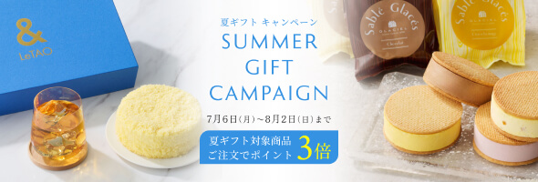 夏ギフトポイント3倍