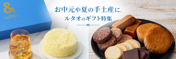 お中元