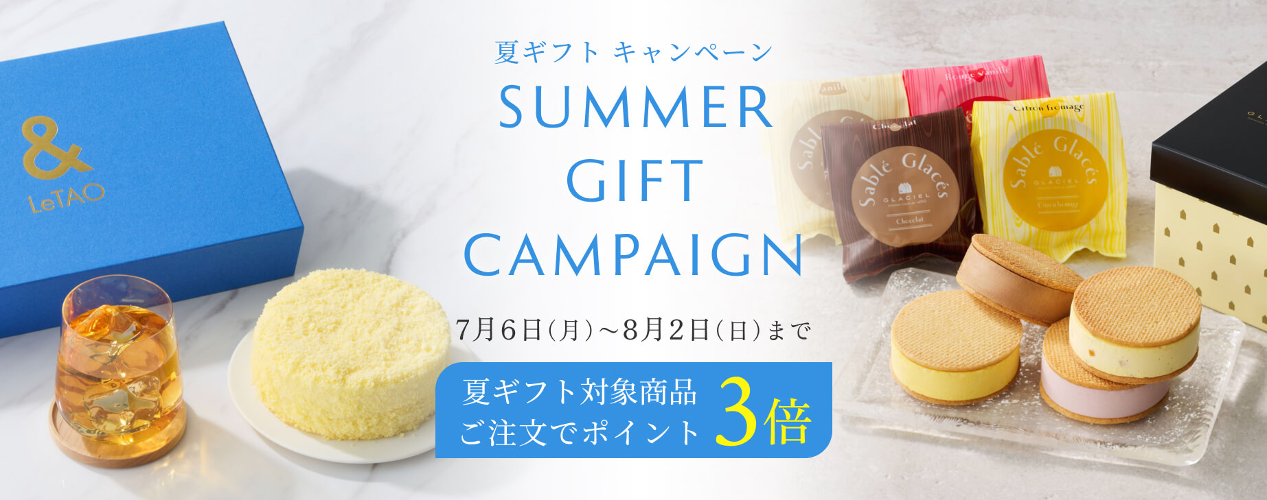 夏ギフト ポイント5倍