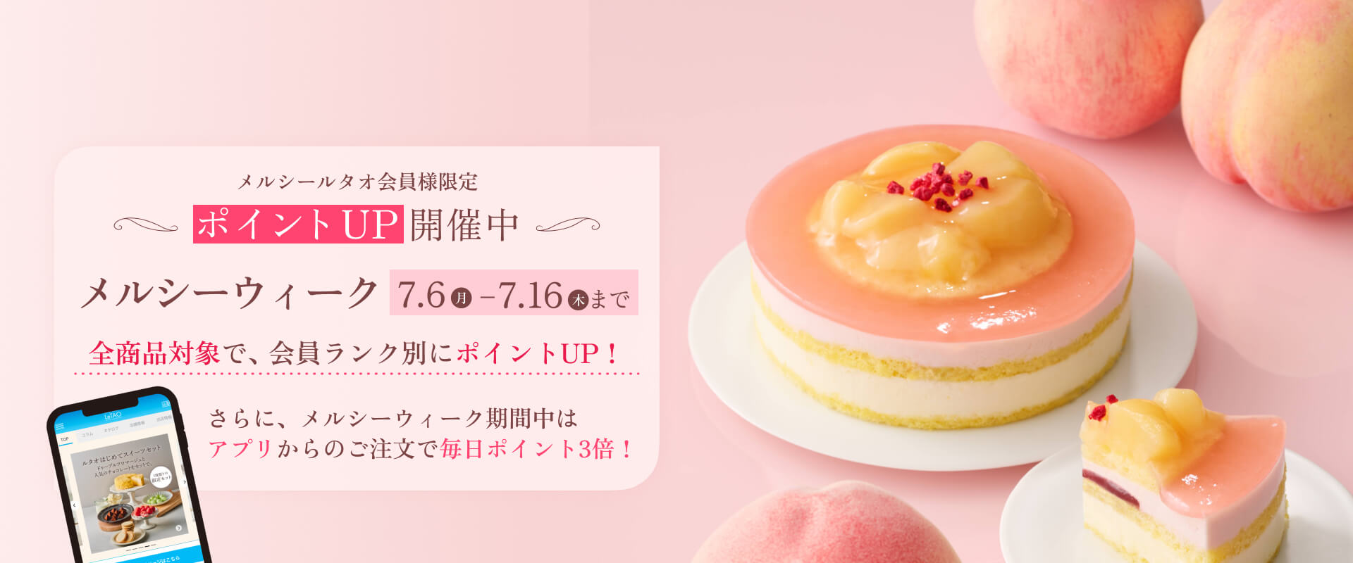 メルシーウィーク
