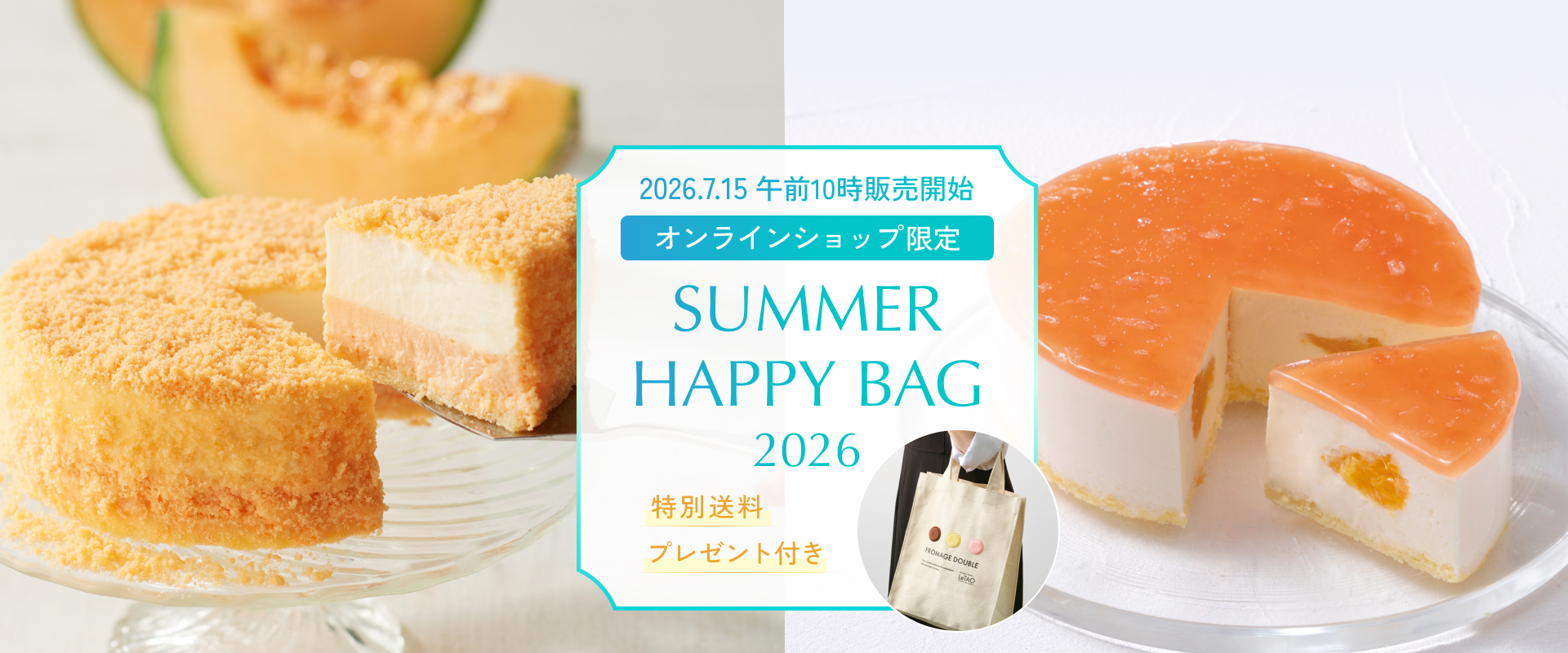 7月サマーハッピーバッグ第三弾