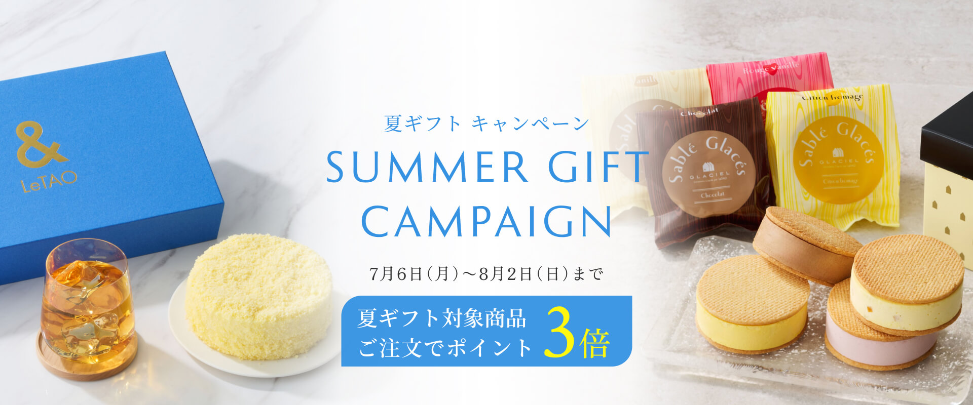 夏ギフト
