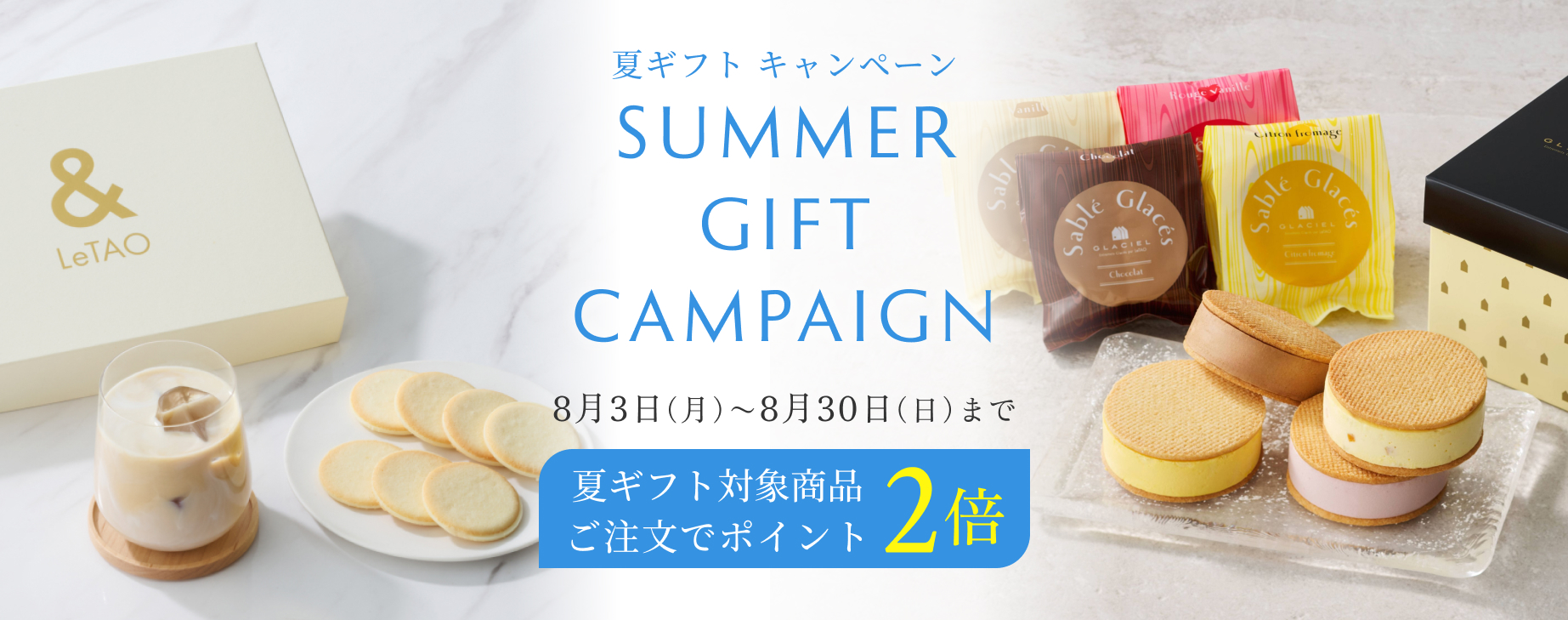 夏ギフト ポイント2倍