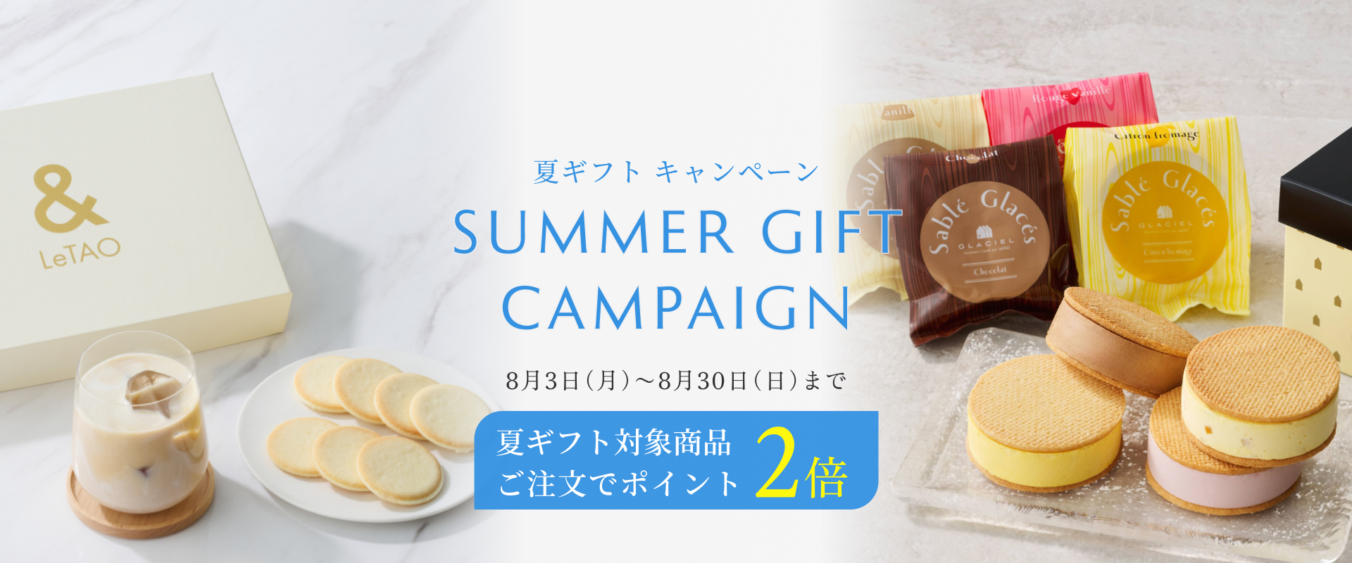 夏ギフト