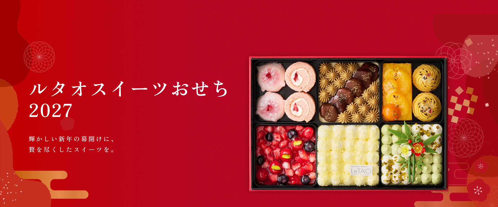 スイーツおせち