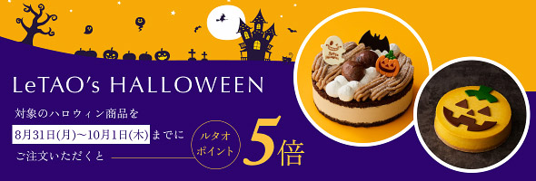 LeTAO's Halloween